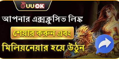 বন্ধু রেফারেল মেগা বোনাস promotion